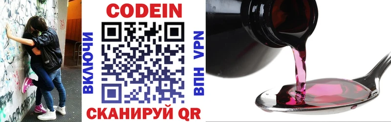 Codein напиток Lean (лин)  Зеленогорск 