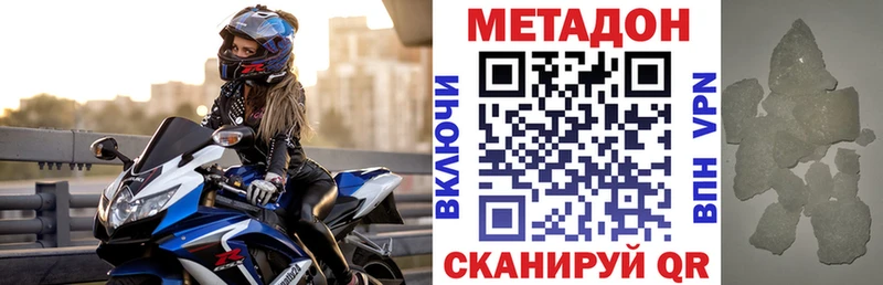 Метадон VHQ  купить наркотики сайты  Зеленогорск 